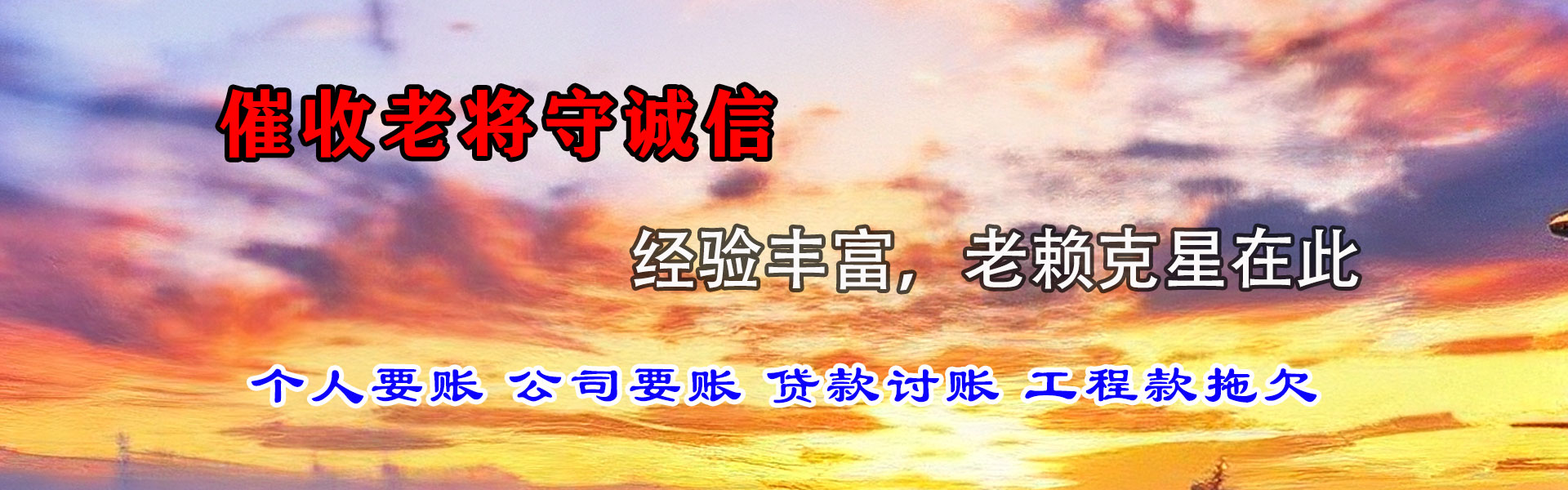 清徐金顺要债公司
